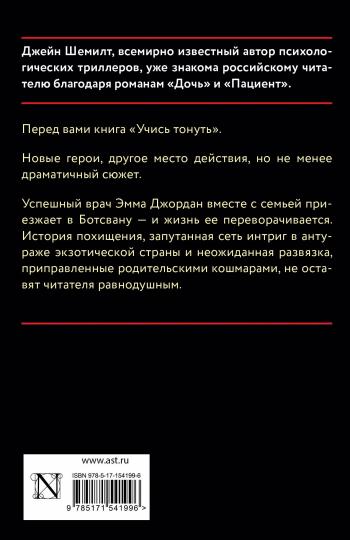 Учись тонуть