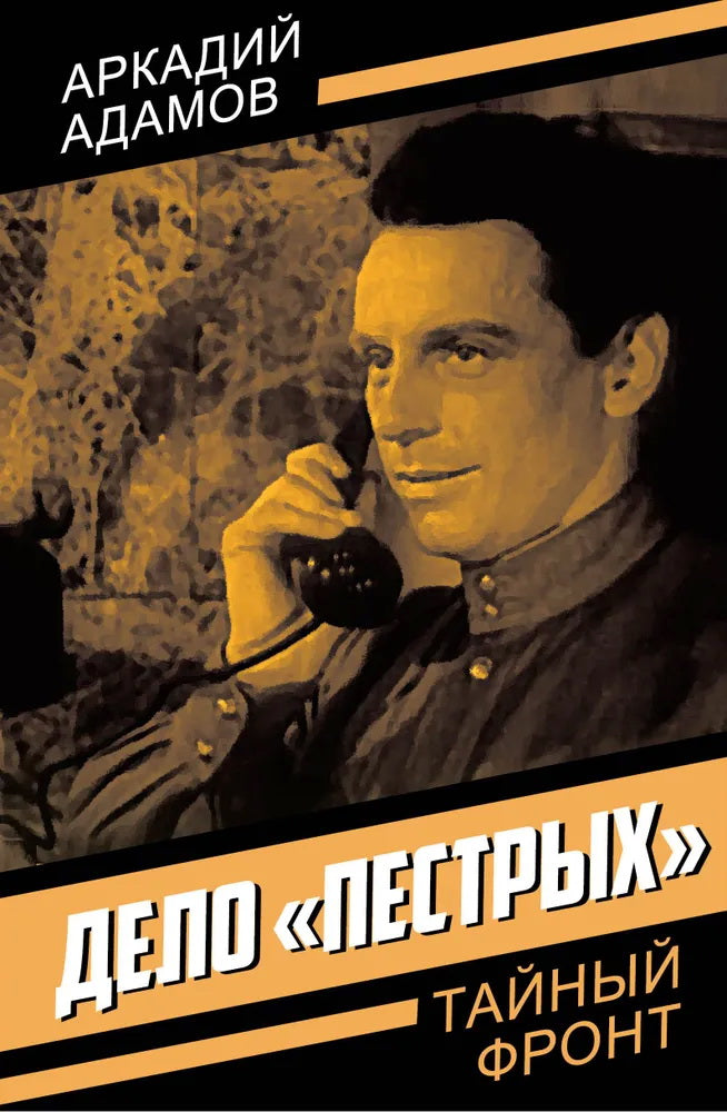 Delo « пестрых »