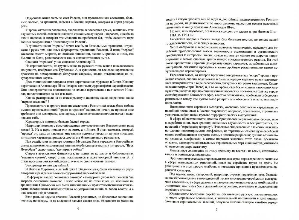 Что глаза мои видели. Т. 2: Революция и Россия