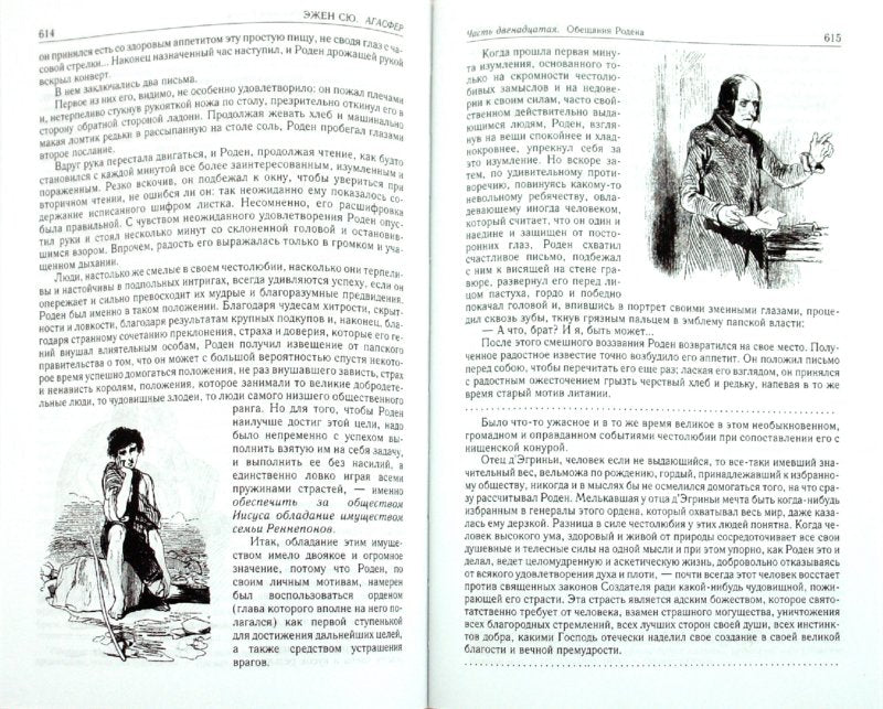 Агасфер. Полное издание в одном томе. Сю Эжен