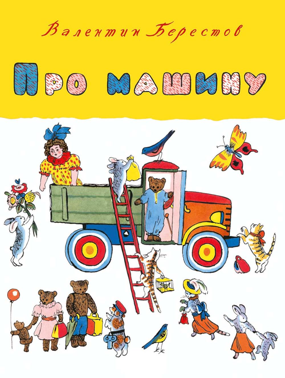 Про машину
