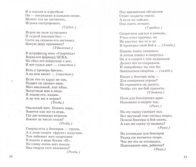 500 олимпийских загадок для детей