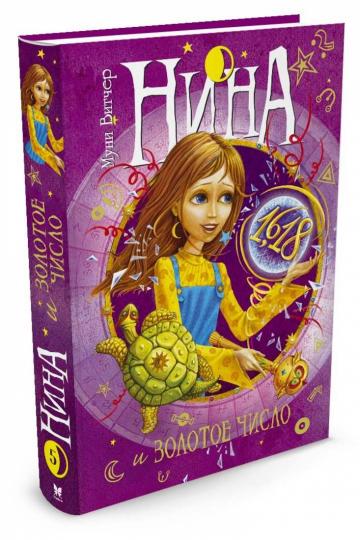 Nina et Zolotoe Chislo