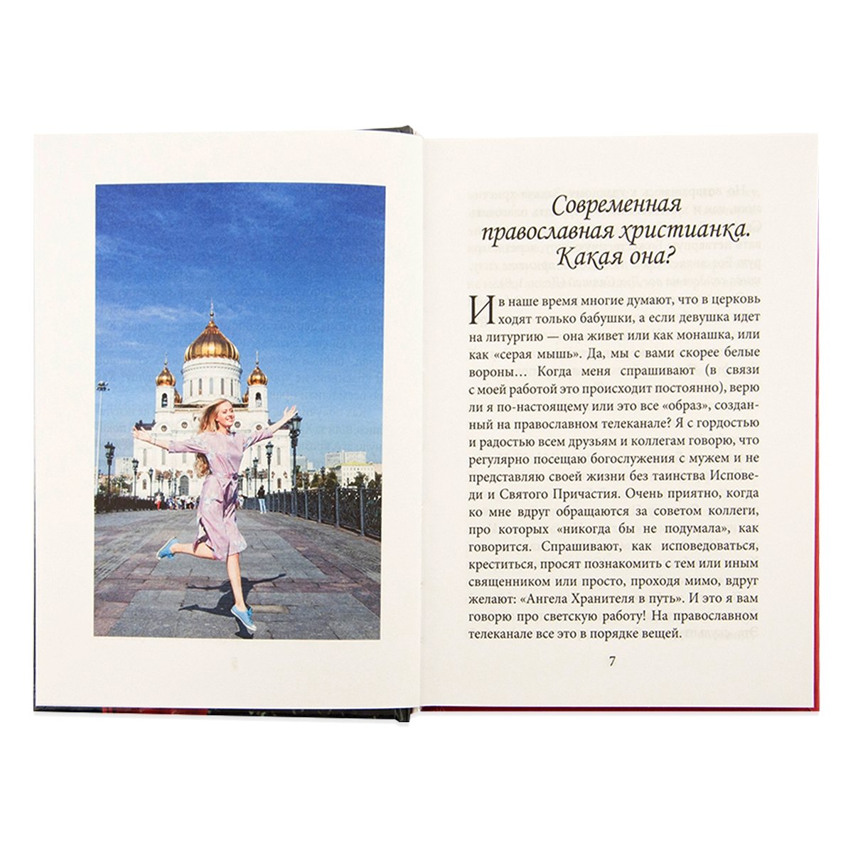 Дочери Евы. Мир глазами православной христианки