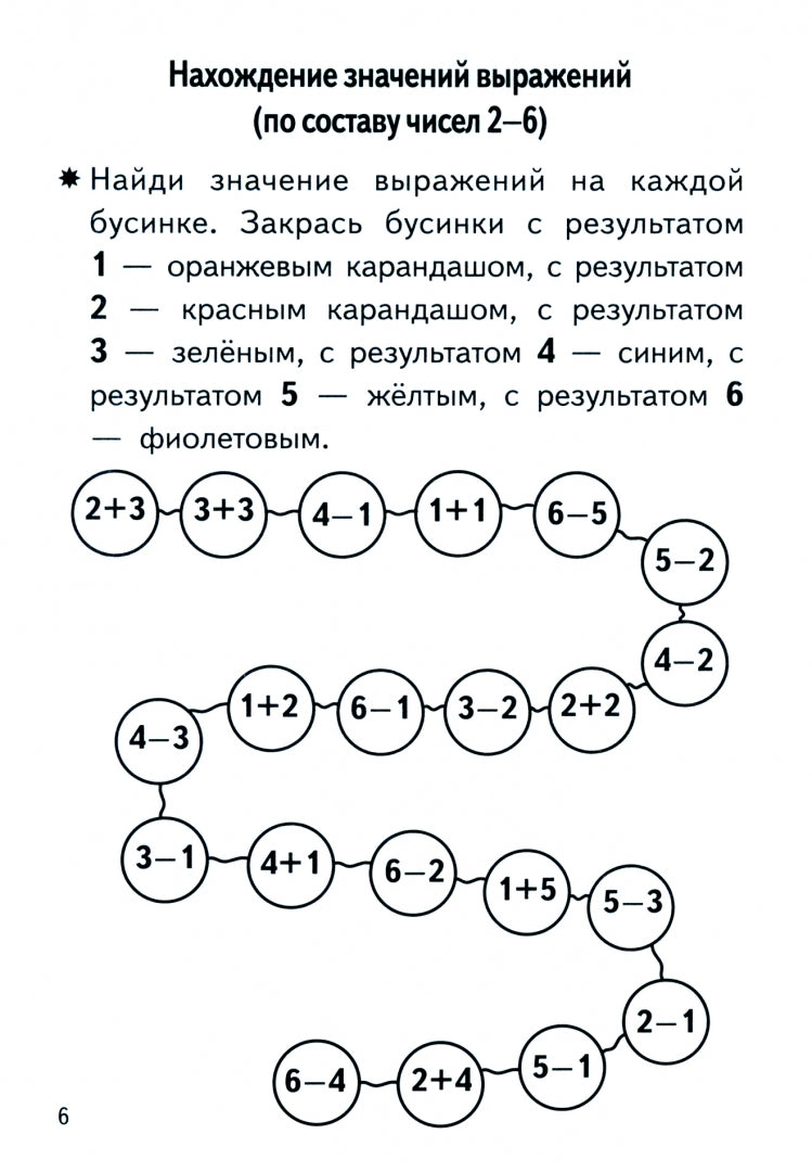 Тетрадь Проверяем готовность ребенка к школе 6-7 лет 2 часть