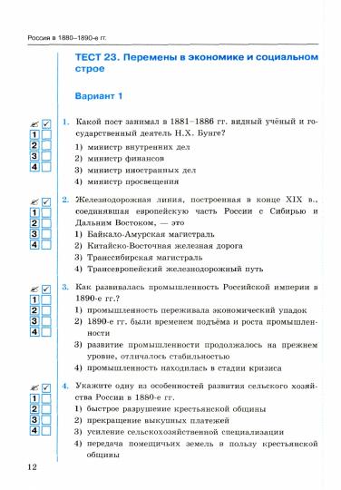 УМК. ТЕСТЫ ПО ИСТОРИИ РОССИИ 9 ТОРКУНОВ. Ч. 2. ФГОС (к новому учебнику)/Воробьева (Экзамен)