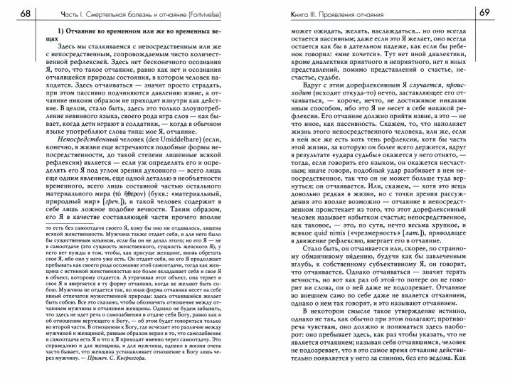 Болезнь к смерти. 4-е изд./Пер. с дат. Н.В. Исаевой, С.А. Исаева