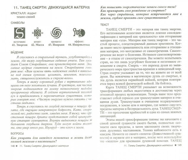 Магический оракул судьбы