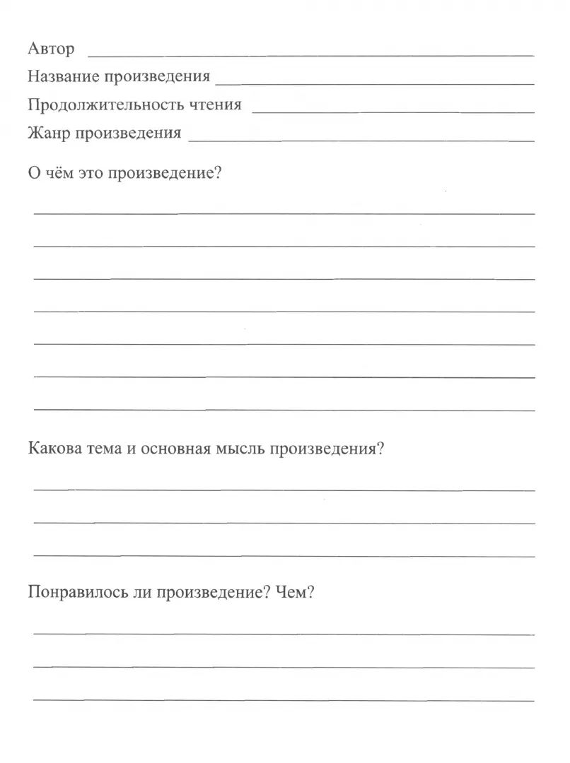 Читательский дневник. 3 класс. Программа "Школа России". (Формат А5, бумага мелов 200, блок офсет 65) 64 стр.