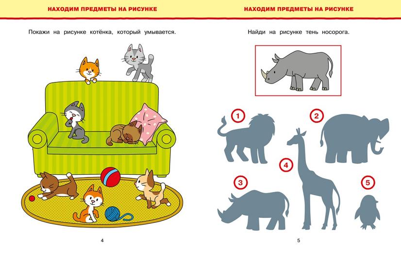 Обучающие тесты. Развиваем интеллект (3-4 года)