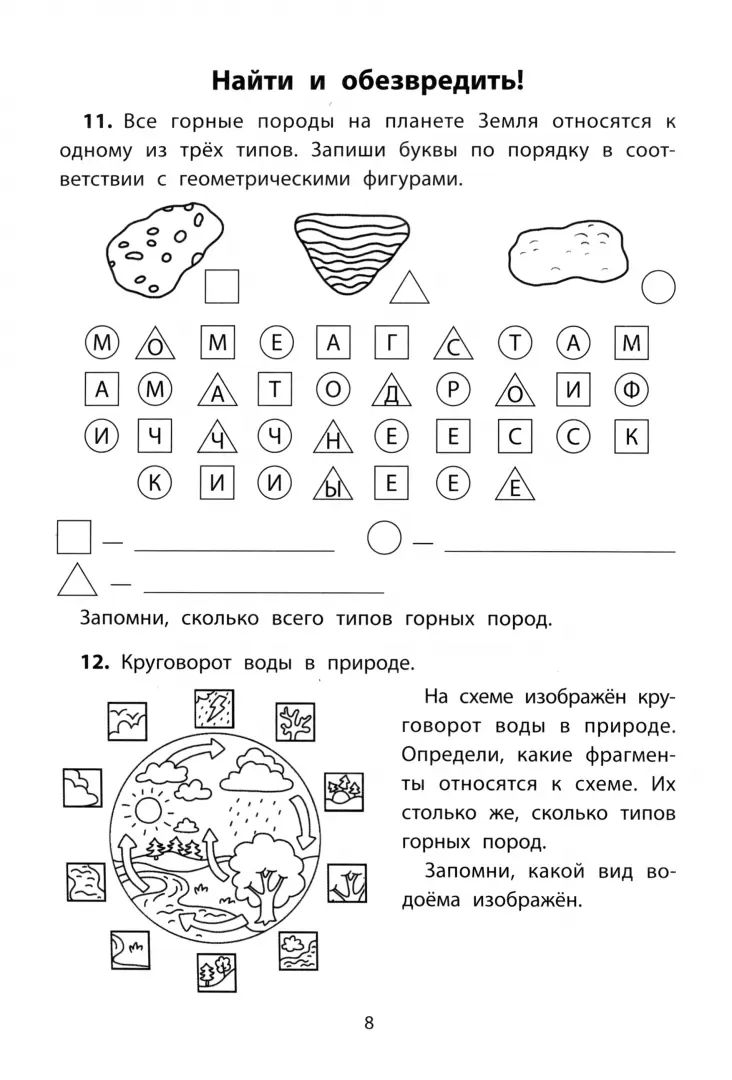 Обучающие квесты: 9-10 let: борьба с компьютерныи вирусом