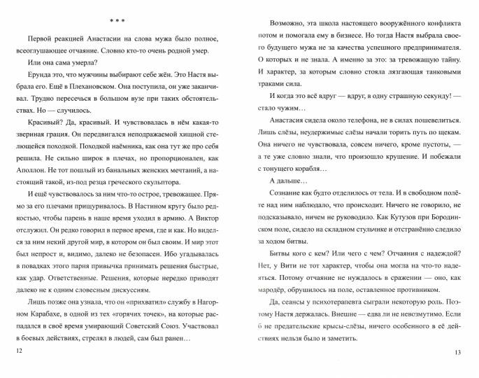 Слёзы Рублевки