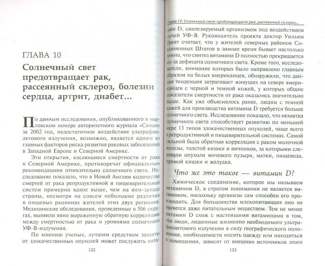 Лечение солнечным светом