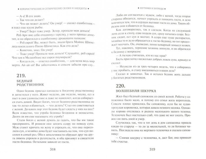 Еврейские народные сказки