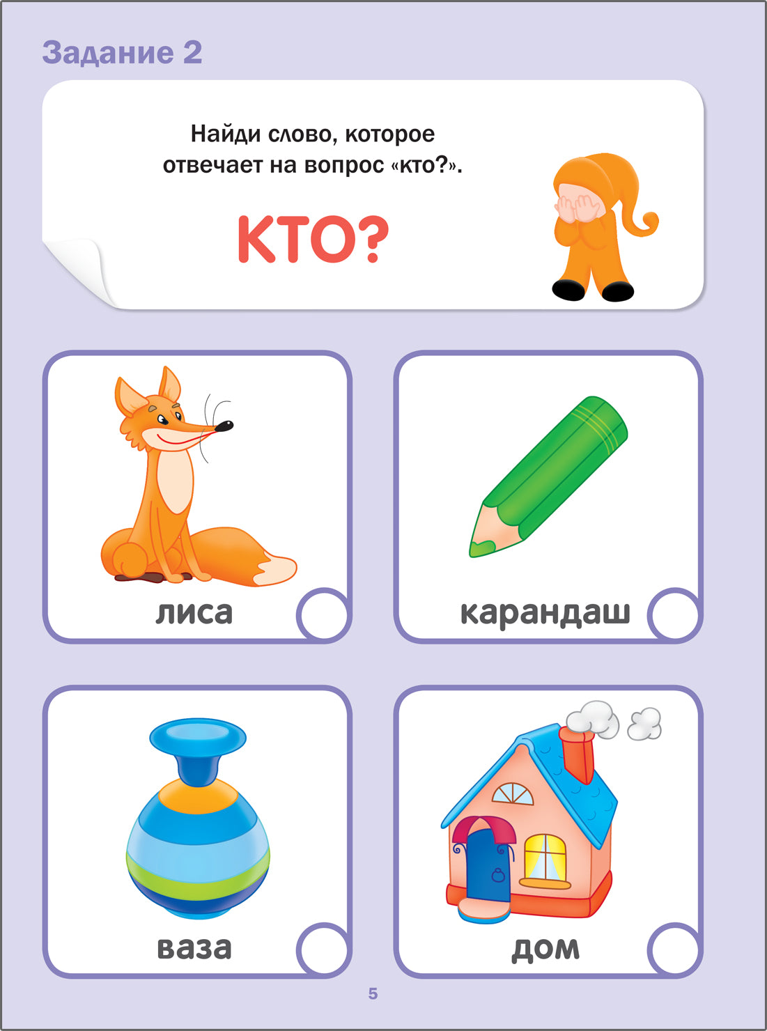 Подготовка к школе. Тесты. Развитие речи