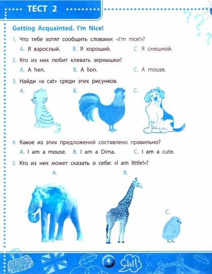 Английский язык.Тесты ФГОС: 2 класс