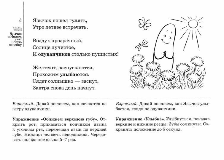 Артикуляционная гимнастика на звук Л в сказках.