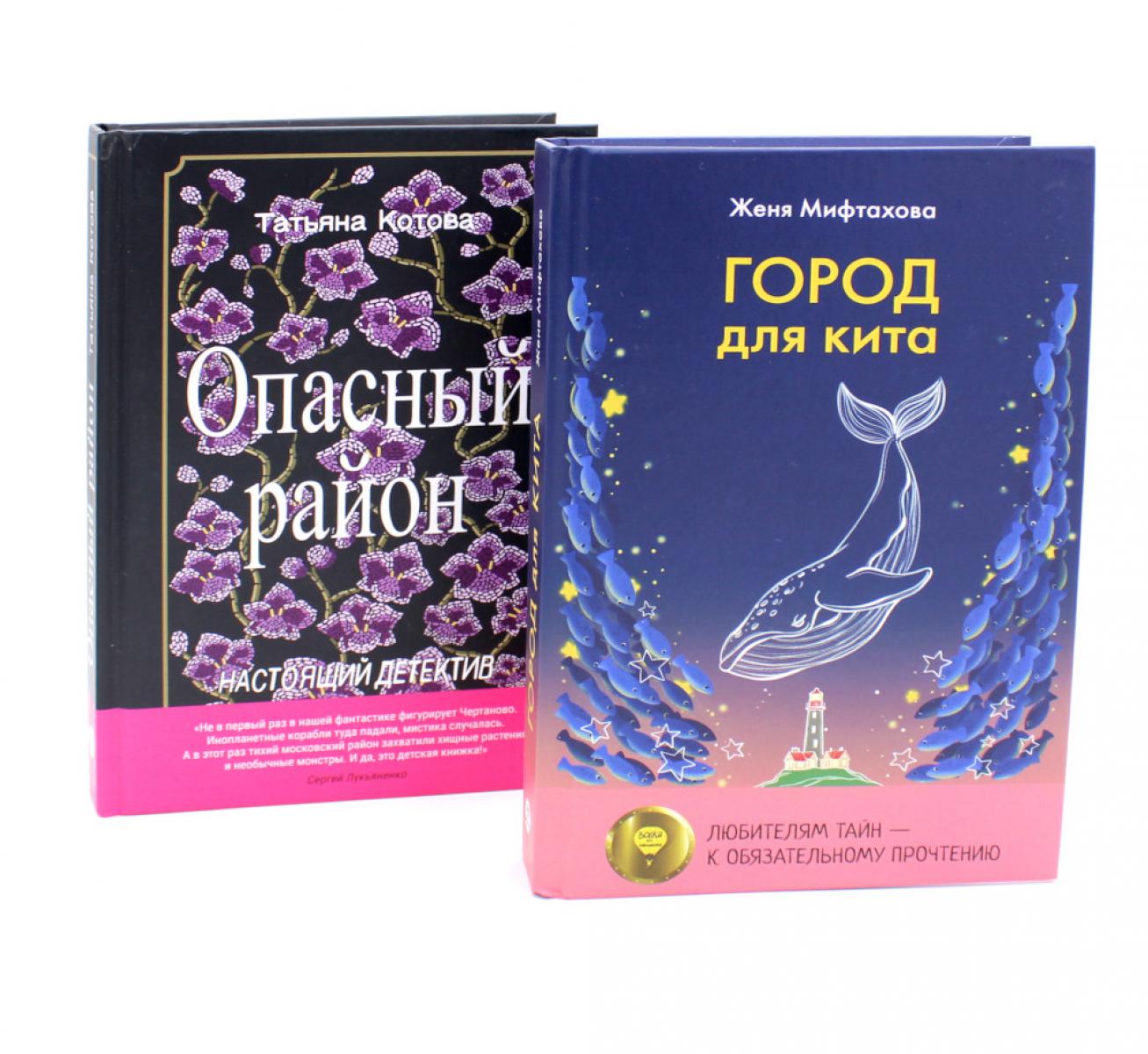 Комплект книг: две истории о мире на грани разрушения