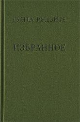 Избранное (2008, зеленая)
