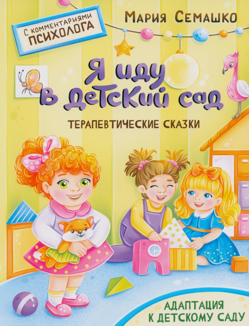 Я иду в детский сад