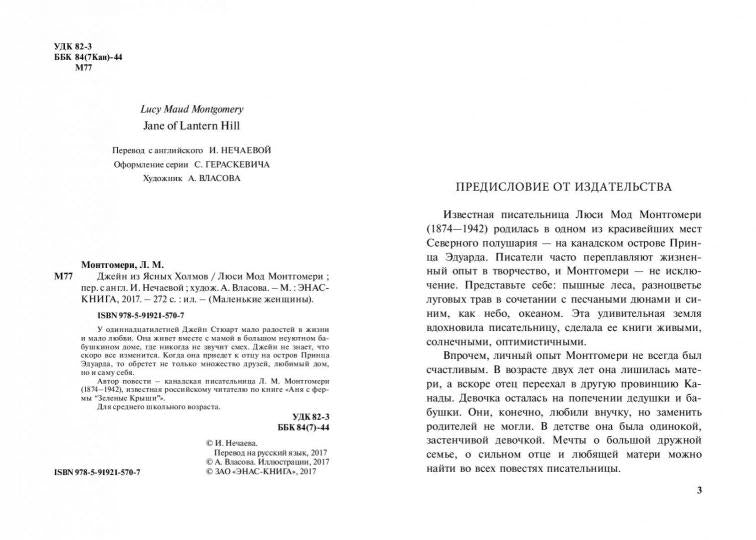 Джейн из Ясных холмов: повесть Доптираж!