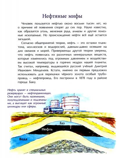 Нефть. Чёрное золото земли. С. Кайманов. 6+