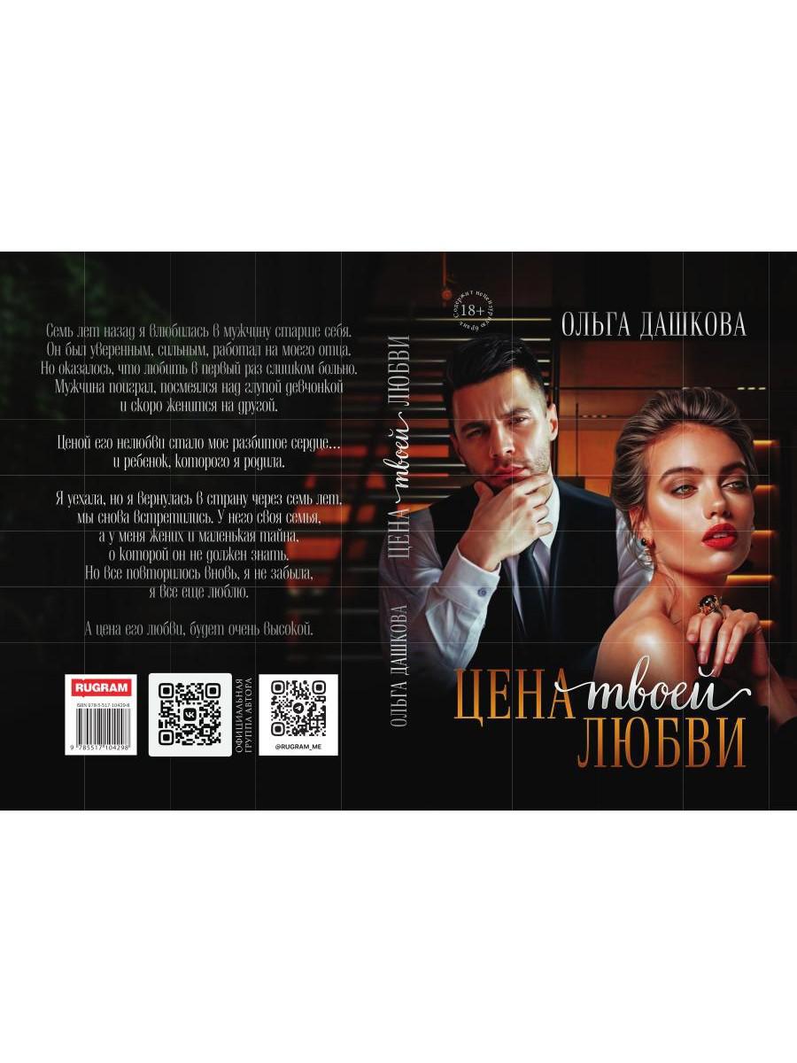 Цена твоей любви