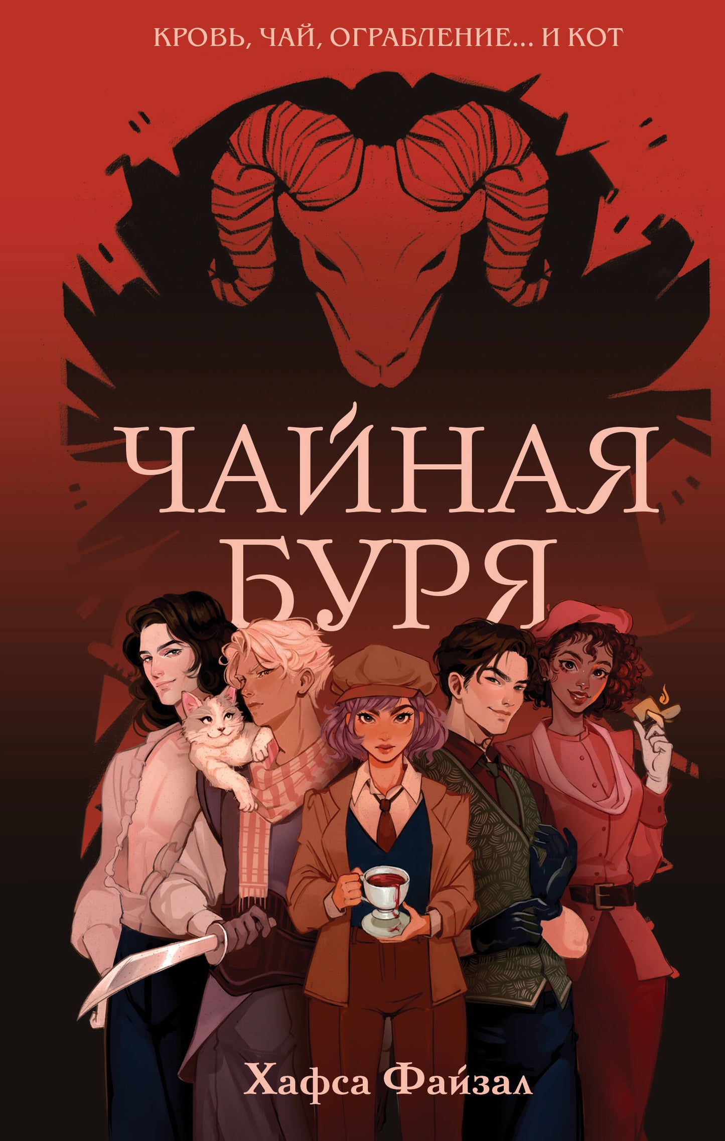 Чайная буря