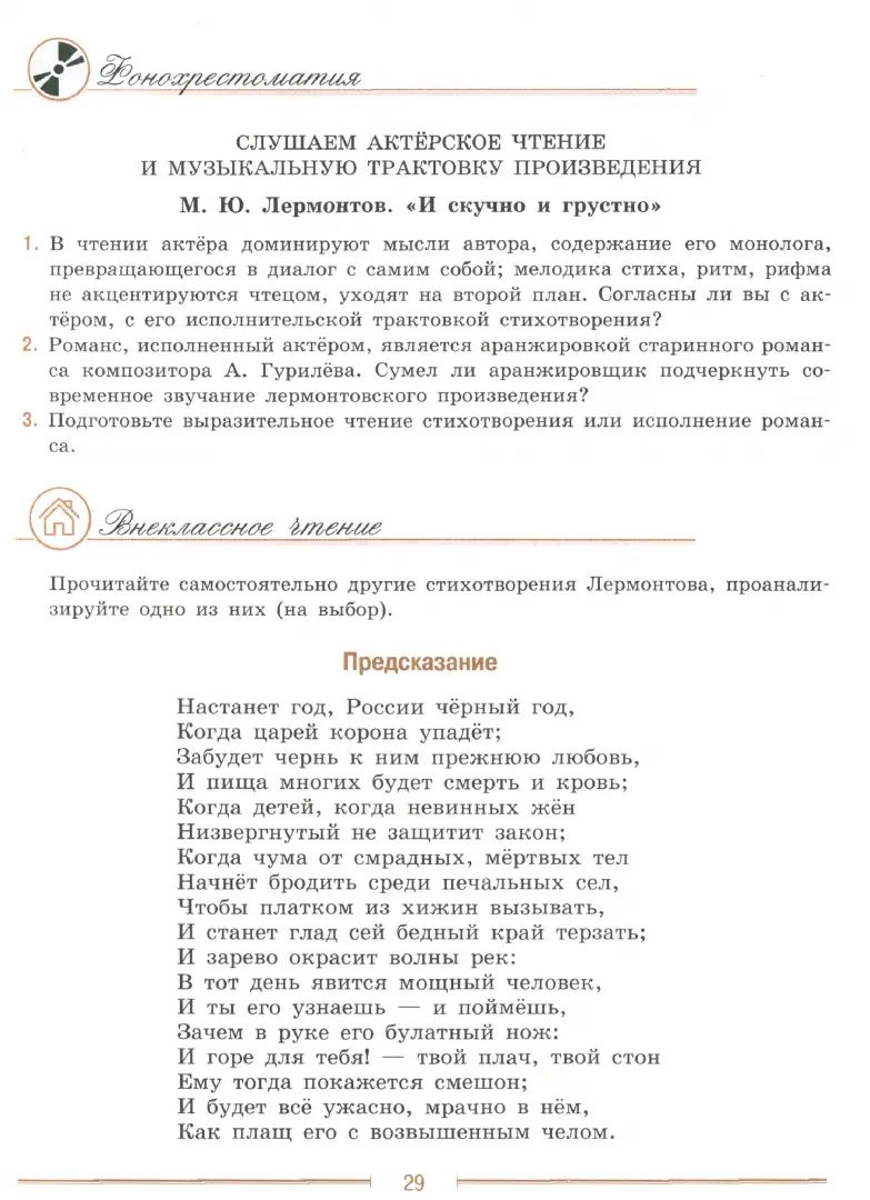 Коровина 9 кл. Литература Учебник. В 2-х частях Ч.2 (Приложение 1) (11-е издание)
