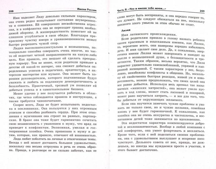 Имена России