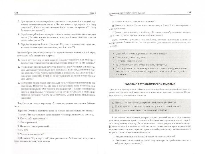 Когнитивная терапия: полное руководство. Бек Джудит С.