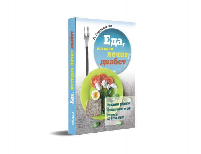 Рип.ЕдаЛечит.Еда,которая лечит диабет