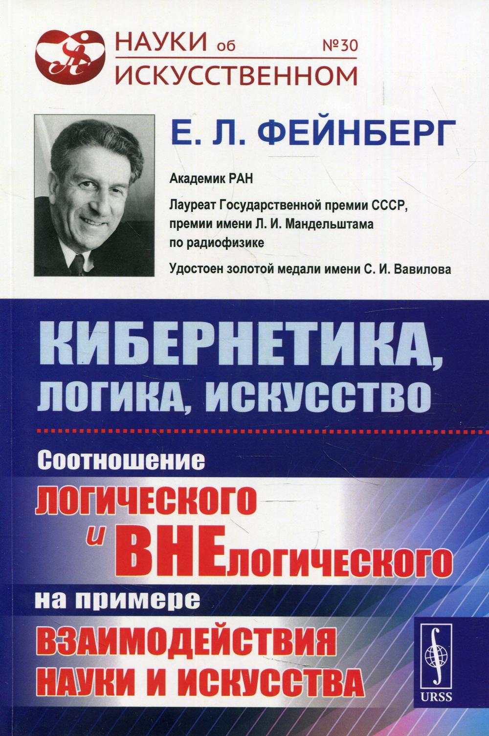 Cybernetique, logique et réflexion 2-е изд №30
