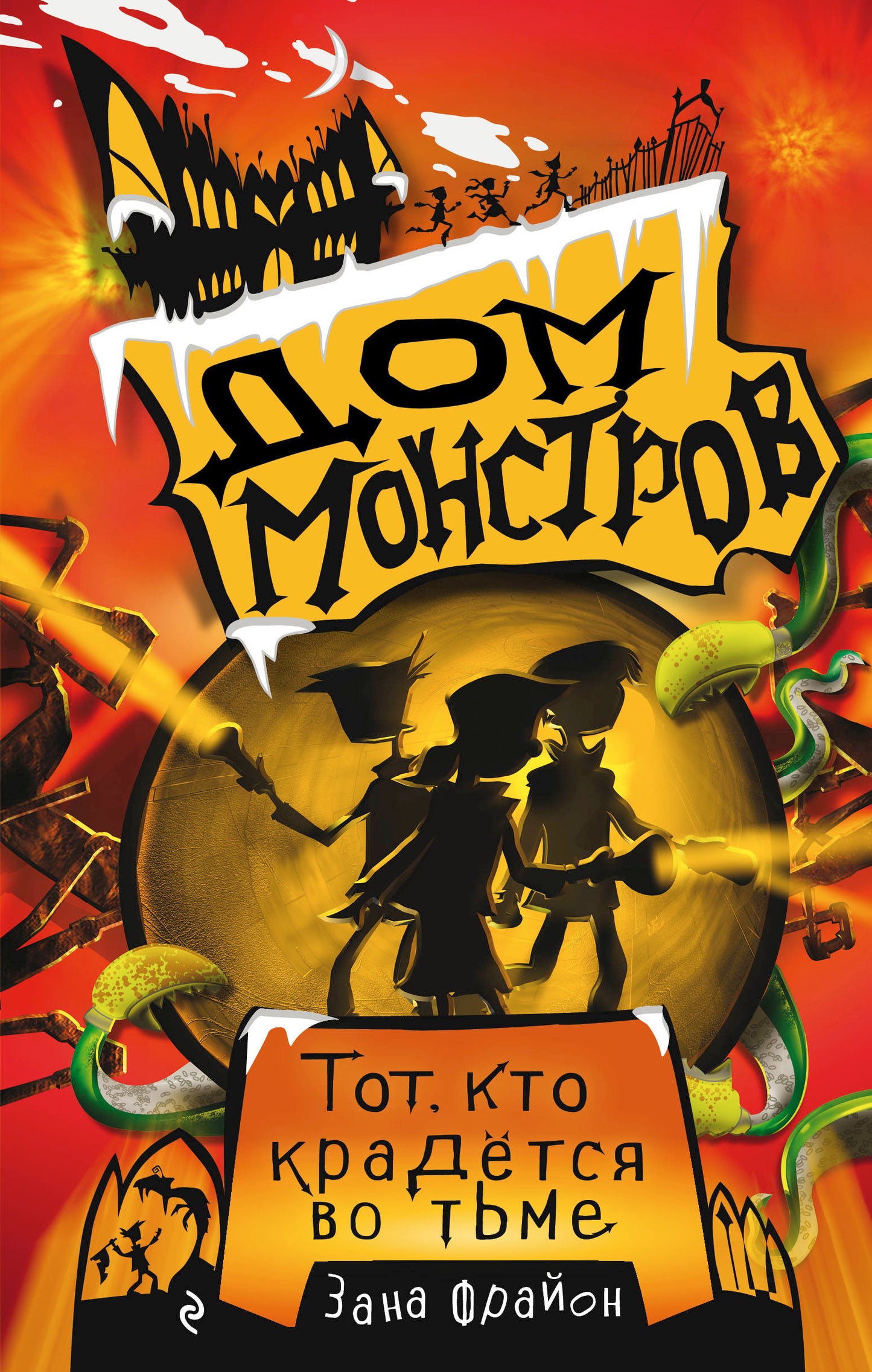 Тот, кто крадется во тьме (#2)