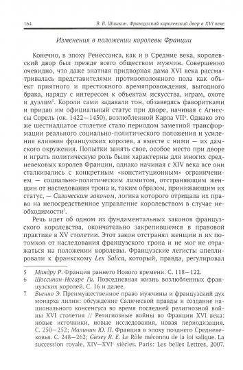 Французский королевский двор в ХVI веке