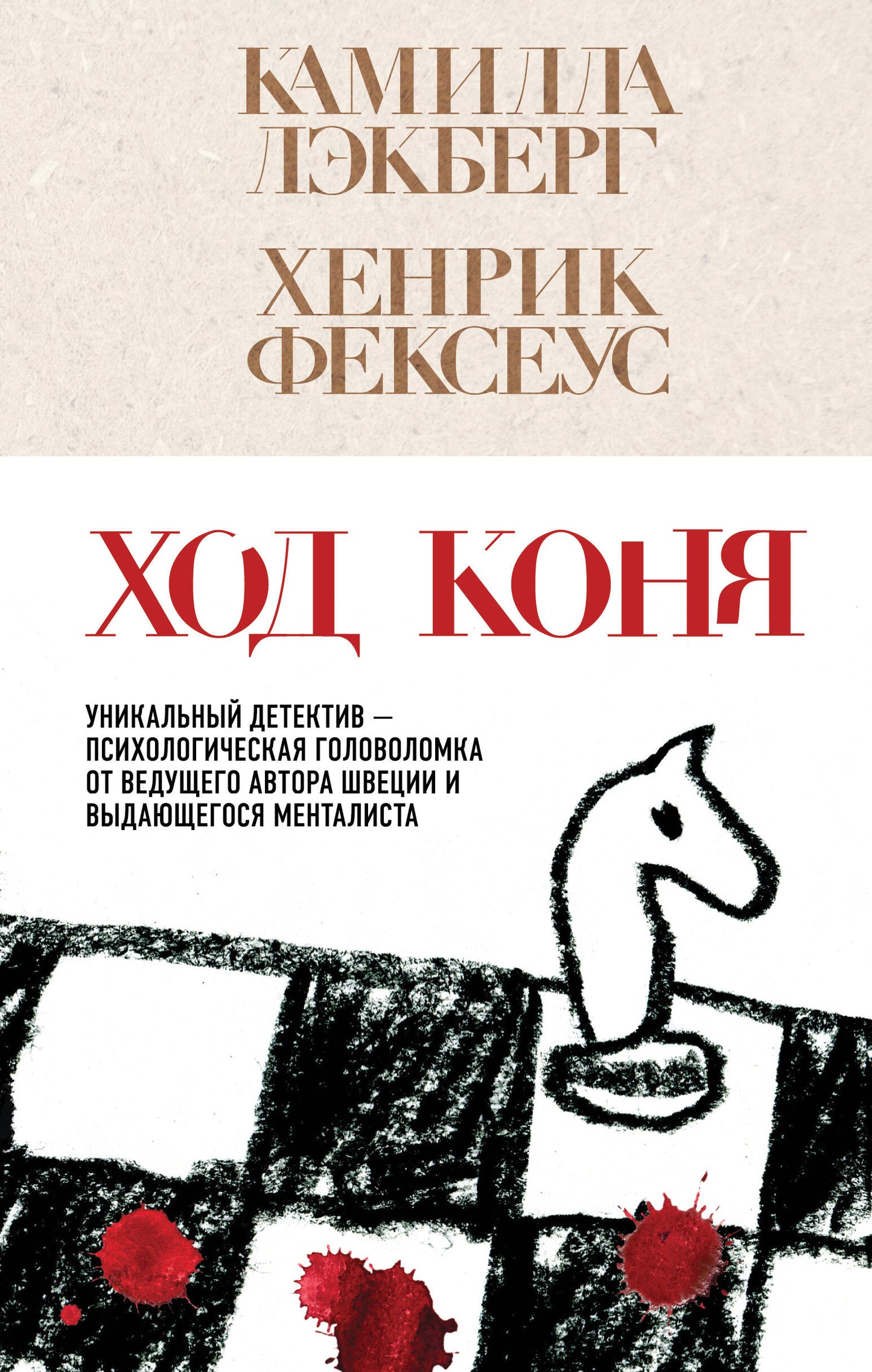 Ход коня (#2)