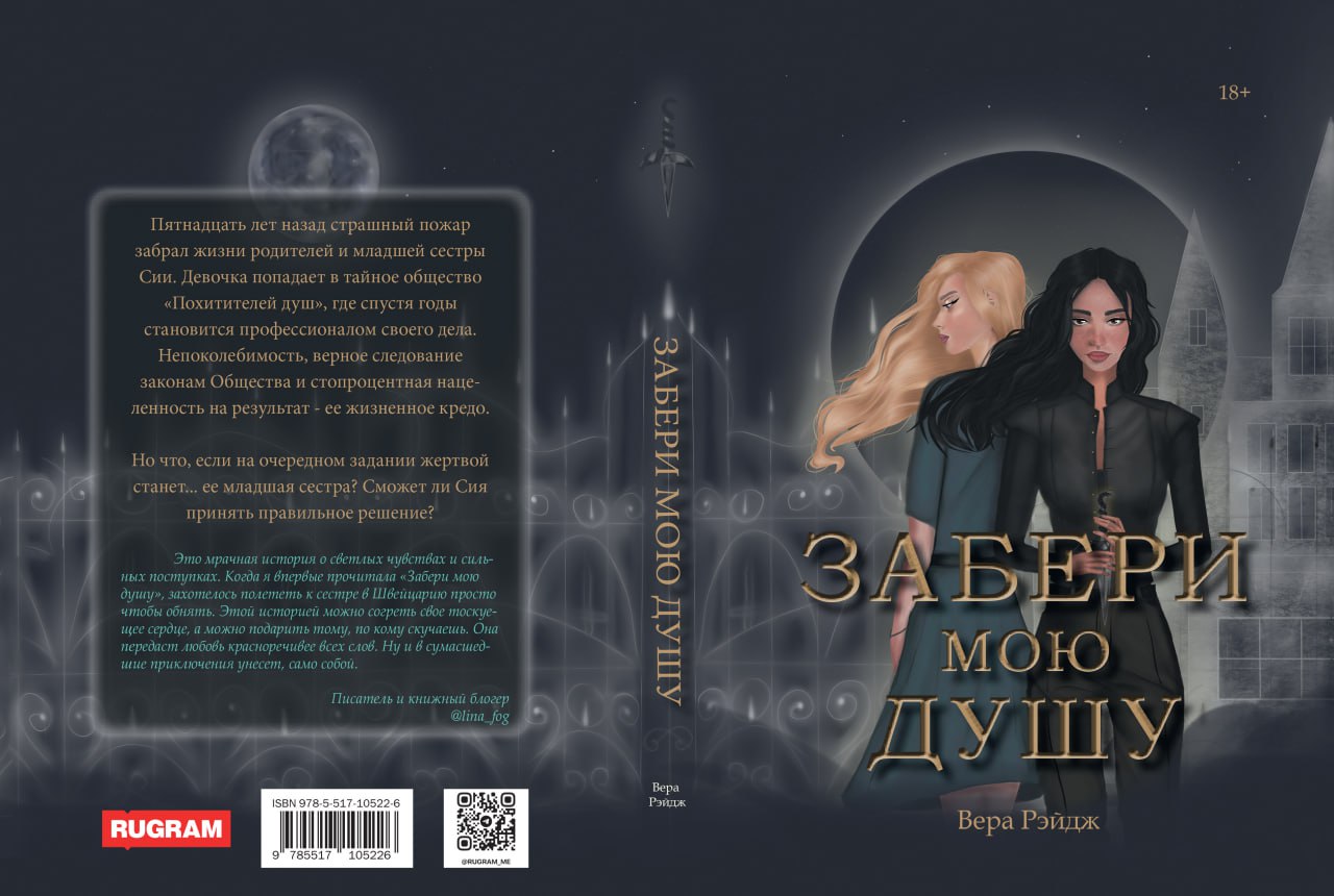 Забери мою душу
