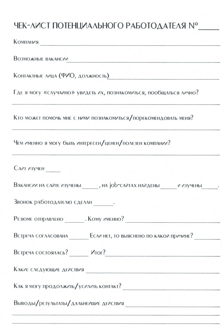 Ежедневник кандидата по методу Ильгиза Валинурова. Месяц, чтобы найти работу своей мечты!