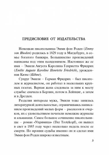 Дочь музыканта : повесть (Допечатка)