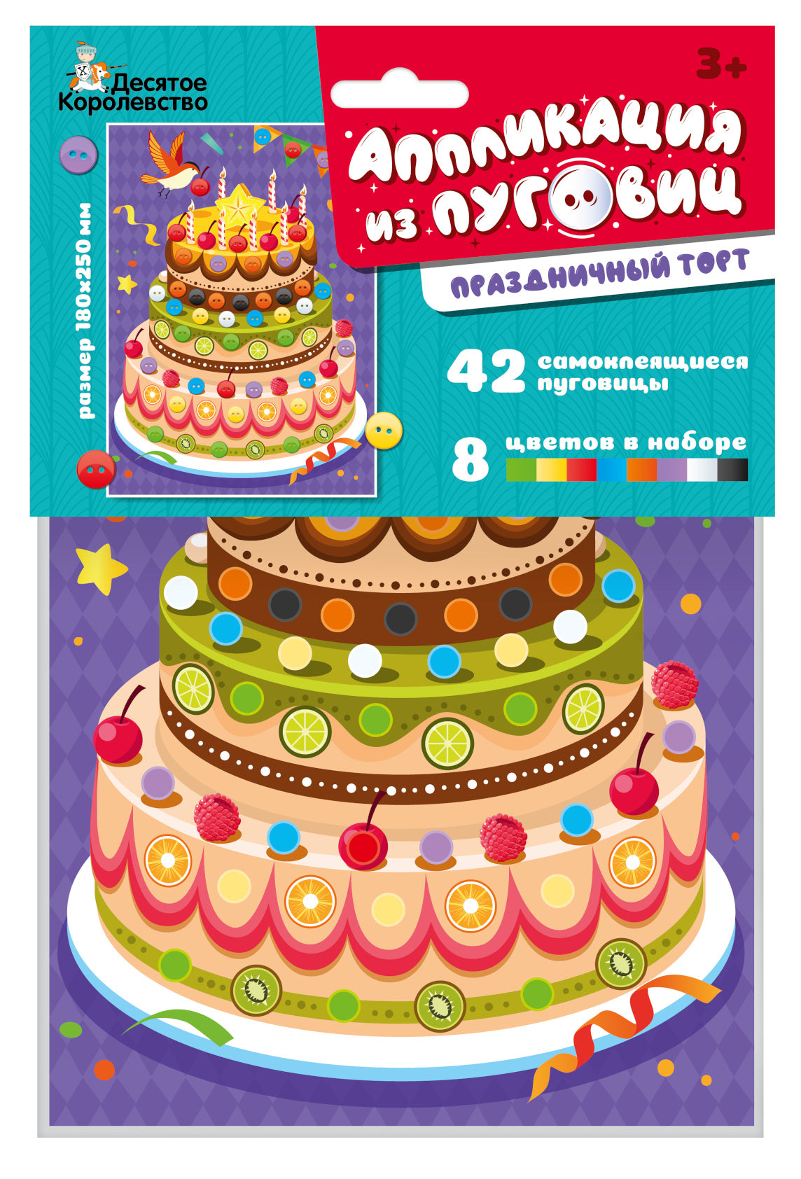 Аппликация из пуговиц "Праздничный торт" 180х250 (европодвес)