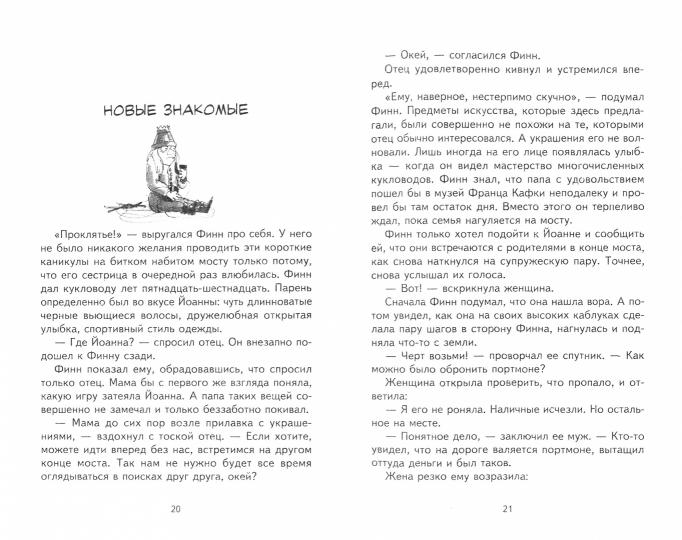 Городской детектив. Кукольный танец в Праге_
