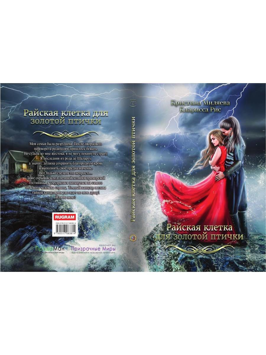 Райская клетка для золотой птички