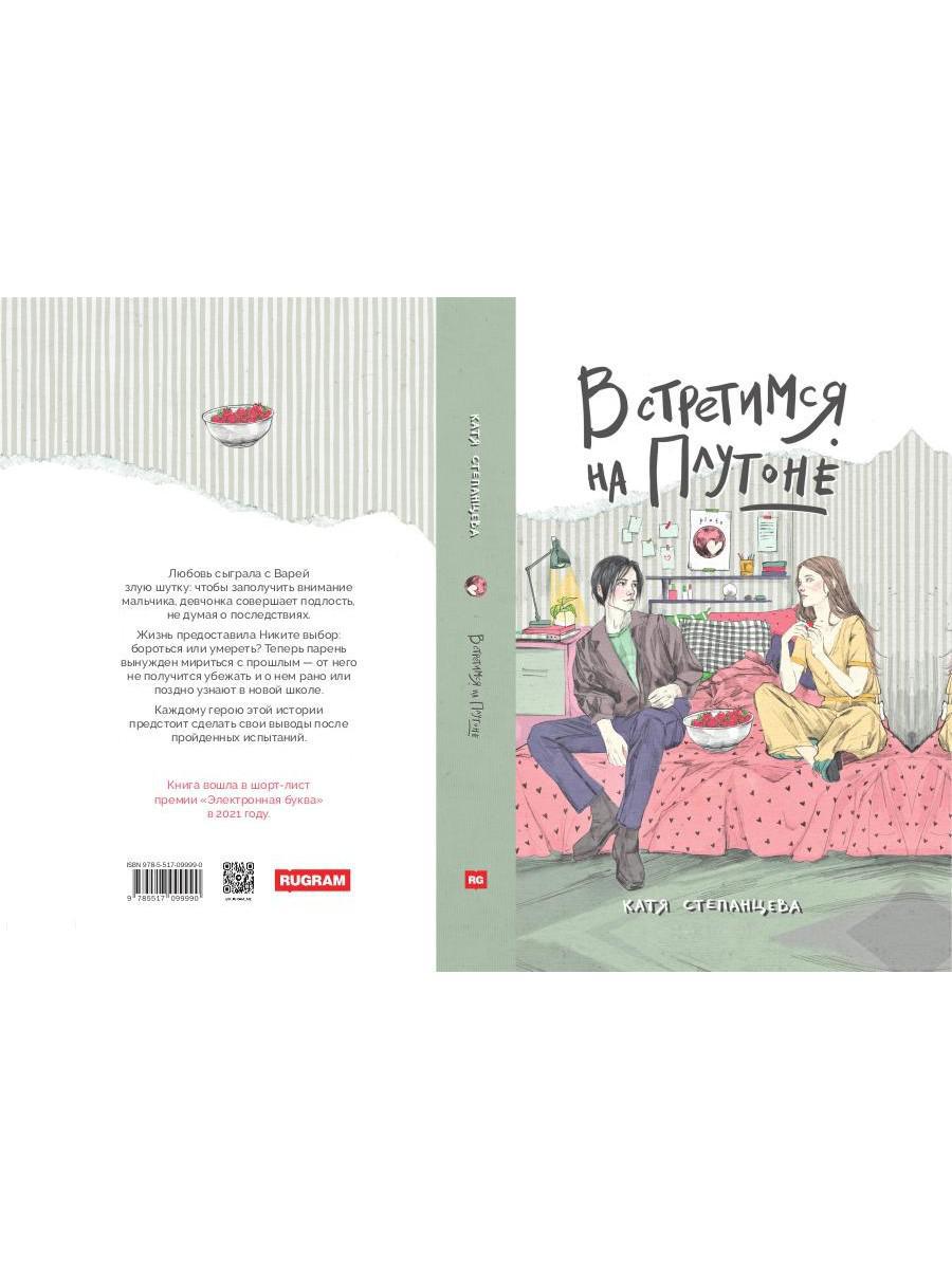 Встретимся на Плутоне