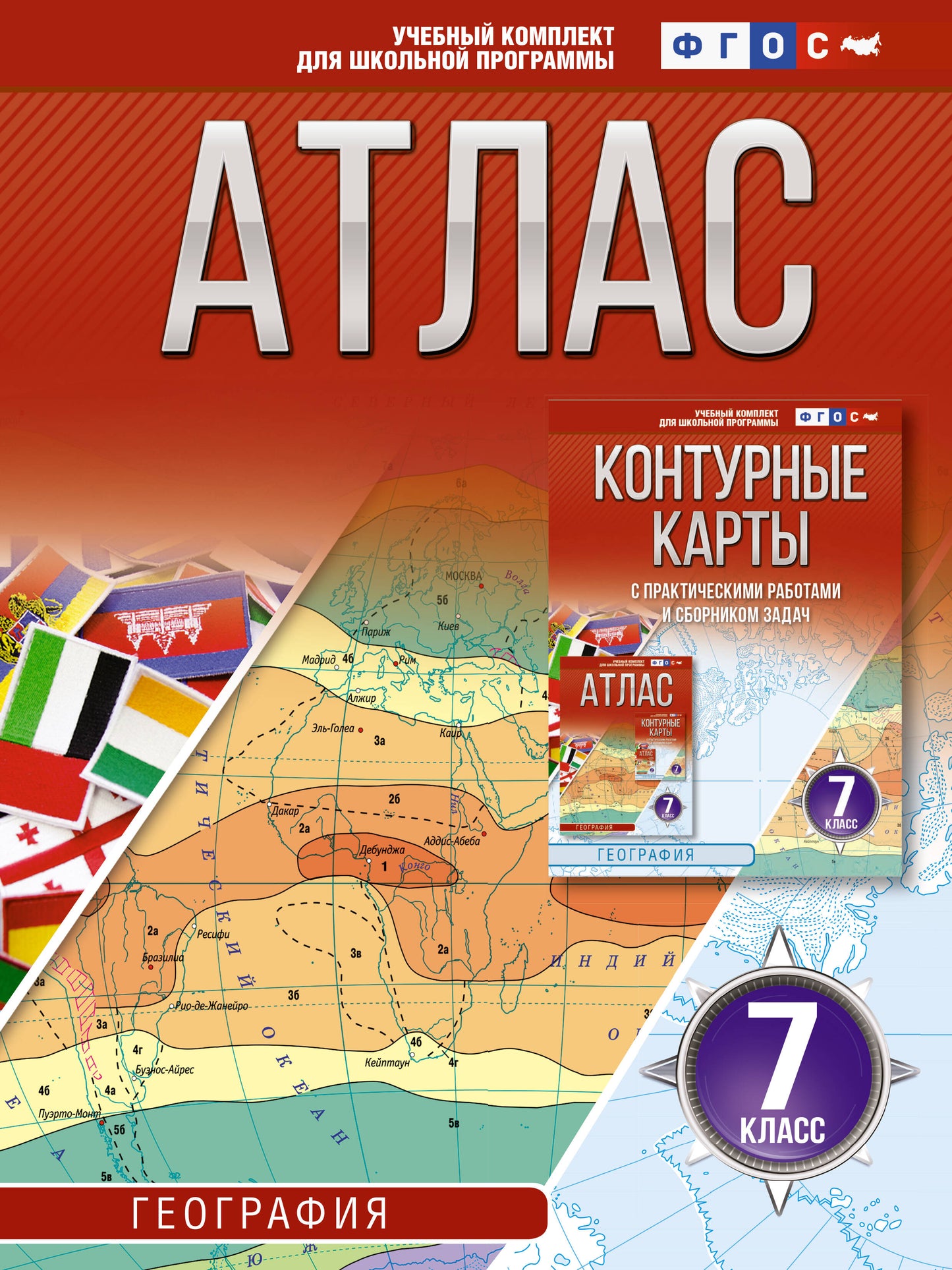 Atlas 7 classe. Géographie. ФГОС (Россия в новых границах)_