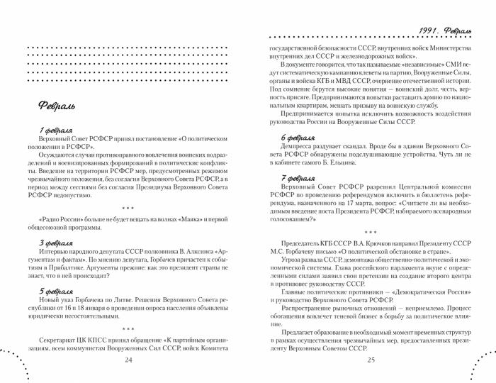 СССР. Конец проекта. 1991 (12+)