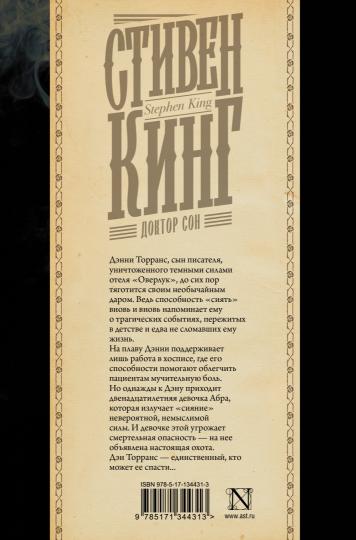 Доктор Сон