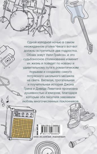 Уилл Грейсон, Уилл Грейсон