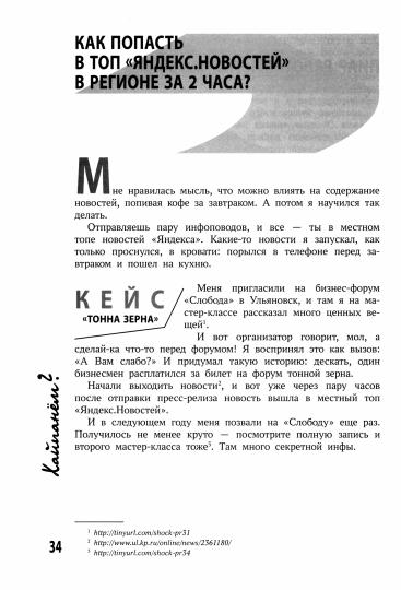 Хайпанем?Взрывной PR: пошаговое руководство