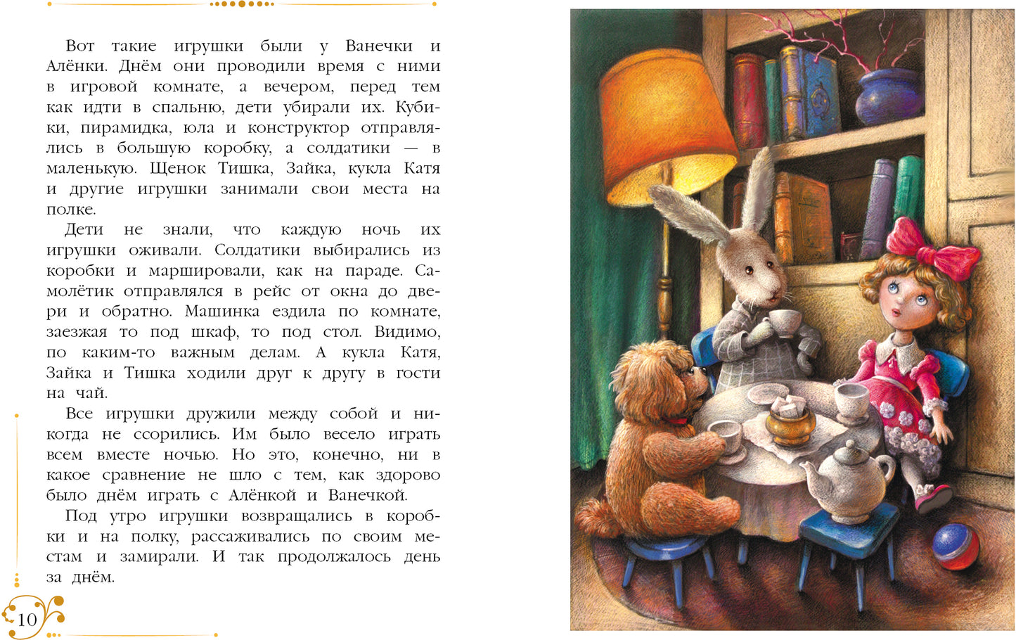 Благов. Новогодние приключения игрушек. Детская художественная литература. 6+