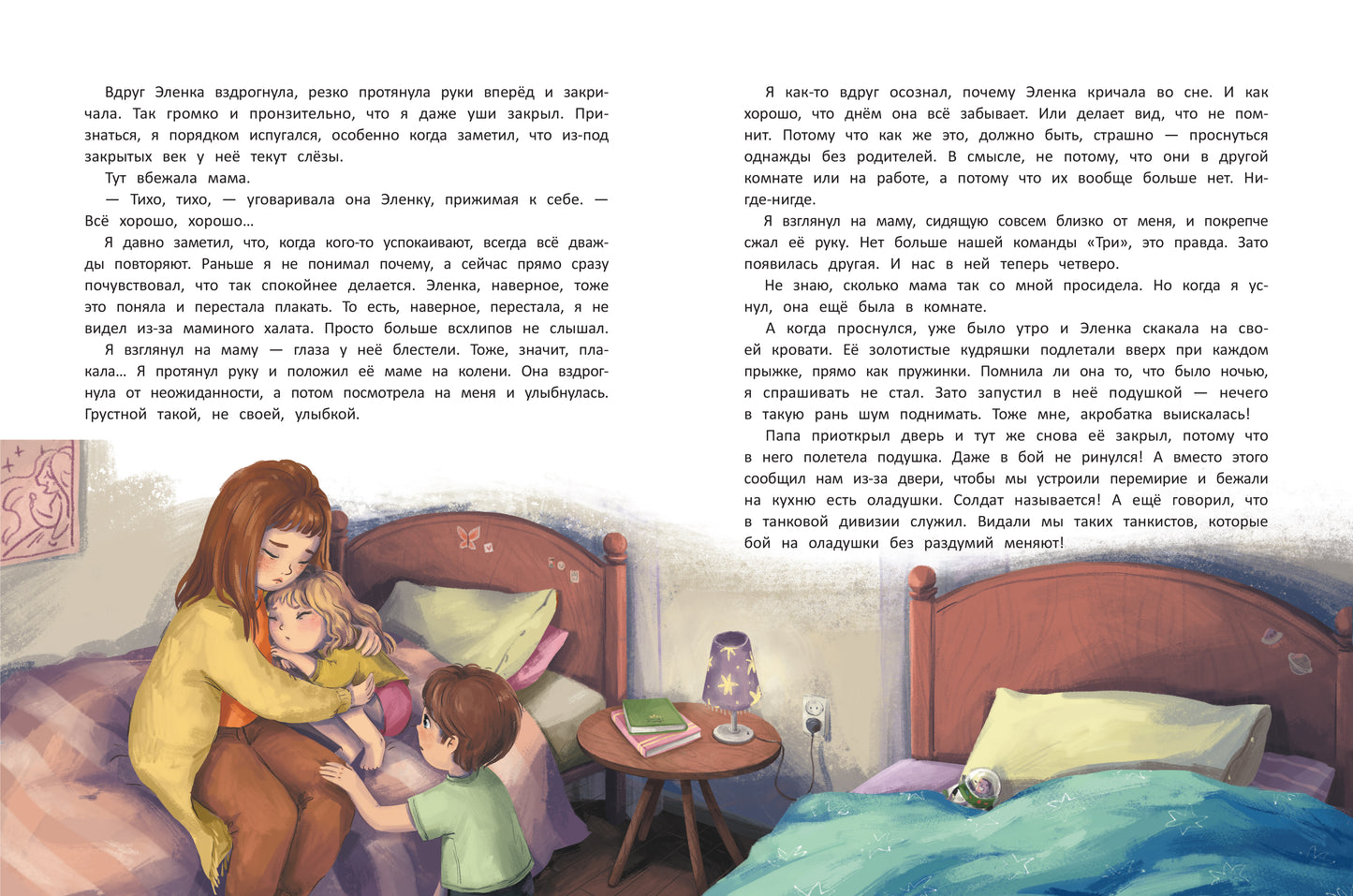 Тени: повесть